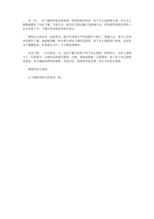 中小企业制度外管人300招_202. 承认小错误