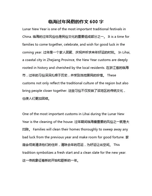 临海过年风俗的作文600字
