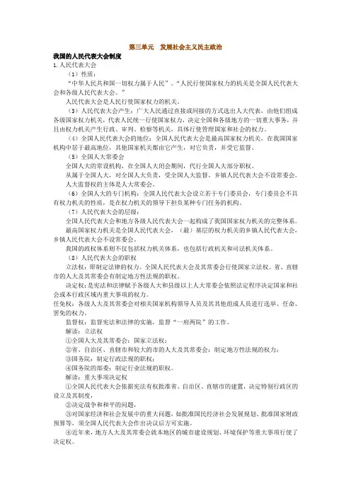 我国的人民代表大会制度