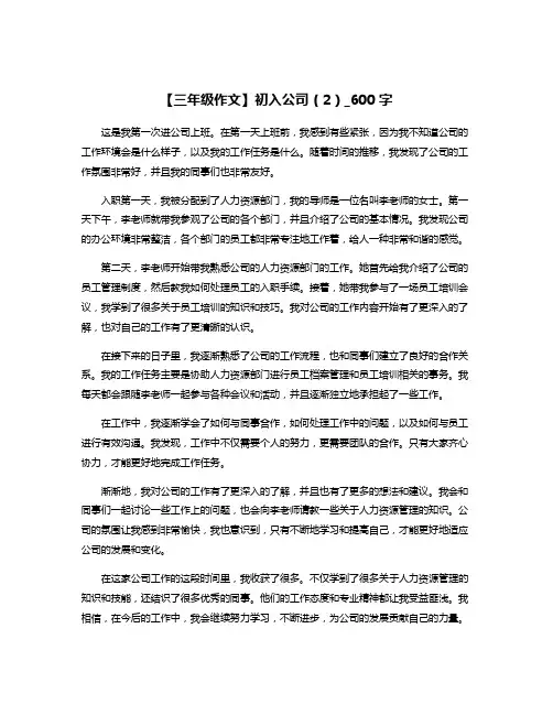 【三年级作文】初入公司(2)_600字