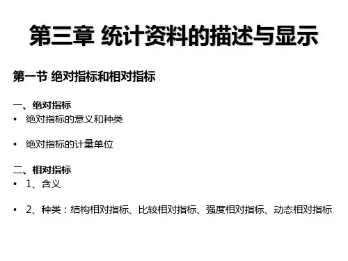 自考统计学原理第三章：统计数据的描述与显示(PPT)