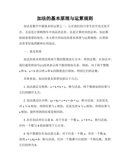 加法的基本原理与运算规则