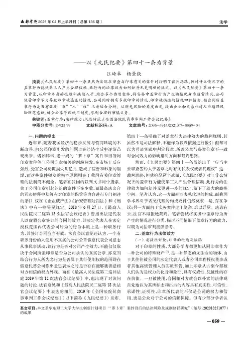 盖章行为法律效力的分析及风险防范——以《九民纪要》第四十一条为背景