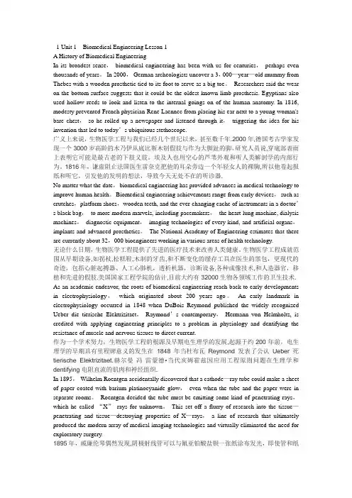 生物医学工程专业英语及其翻译