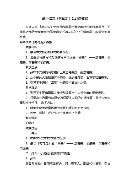高中语文《荷花淀》公开课教案