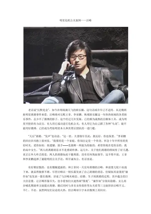 明星危机公关案例1,明星如何进行危机公关