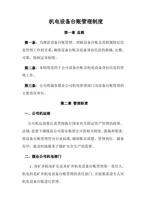 设备台账管理制度1