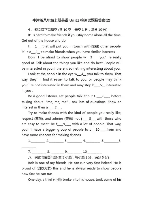 牛津版八年级上册英语Unit1检测试题及答案（2）