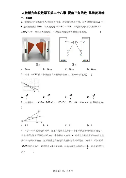 人教版初3数学9年级下册 第28章(锐角三角函数)单元复习卷(含解析)