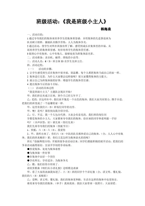 班级活动：《我是班级小主人》
