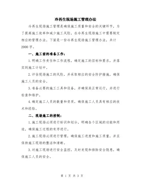冷再生现场施工管理办法