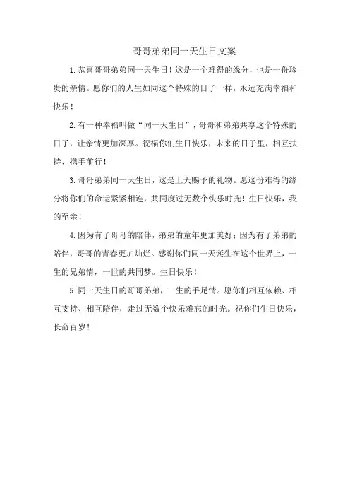 哥哥弟弟同一天生日文案