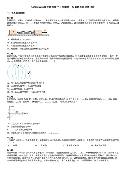 2021届吉林省吉林市高三上学期第一次调研考试物理试题