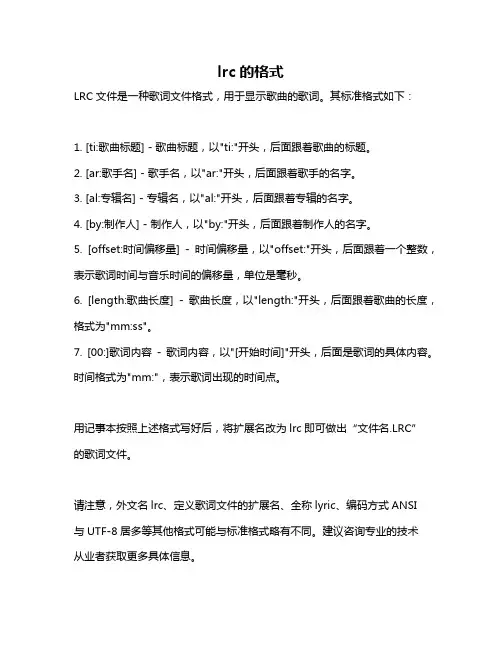 lrc的格式