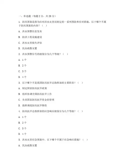 防汛预案知识考试题