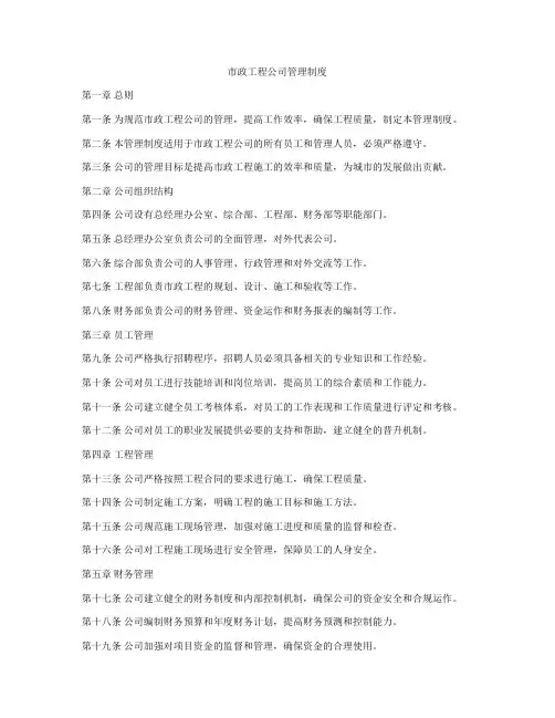市政工程公司管理制度