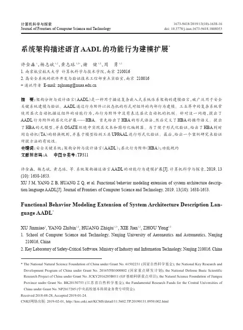 系统架构描述语言aadl的功能行为建模扩展
