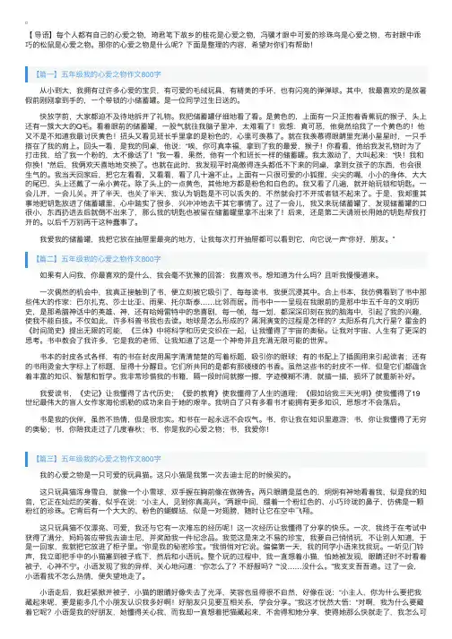五年级我的心爱之物作文800字5篇