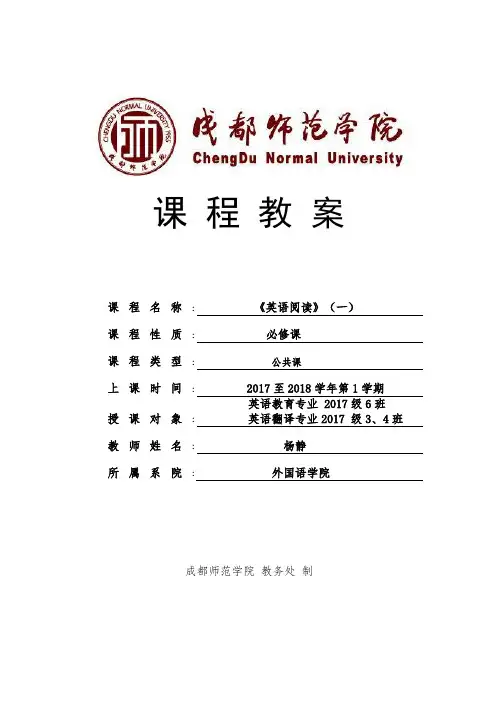 unit1 英语泛读教程第一册