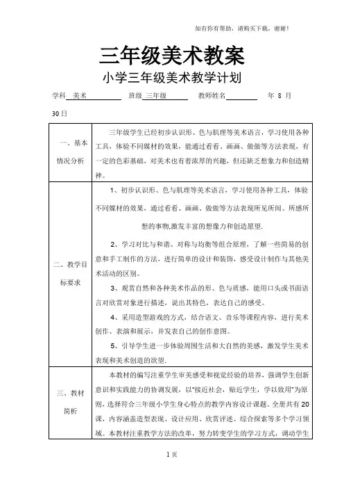 人美版小学美术三年级上册教案(全册