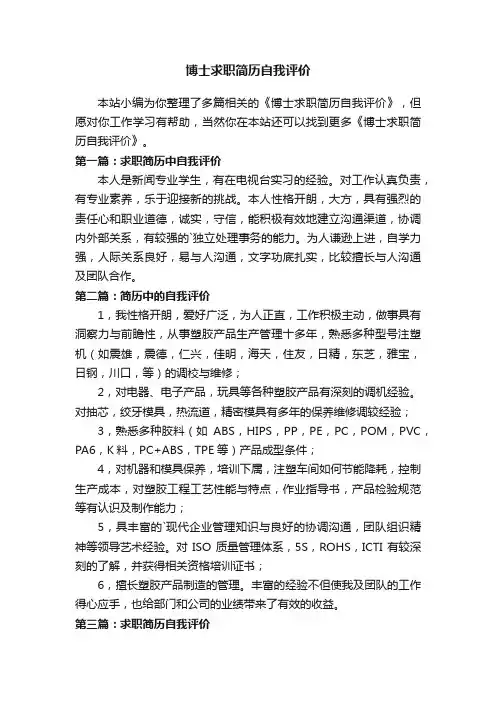 博士求职简历自我评价