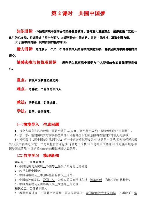 8.2 共圆中国梦教案