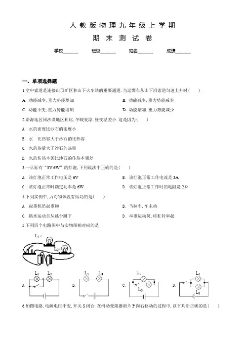 人教版物理九年级上册《期末测试题》附答案