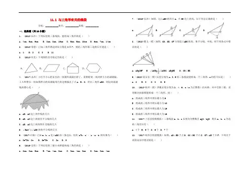 八年级数学上册 第十一章 三角形 11.1 与三角形有关的线段习题 (新版)新人教版