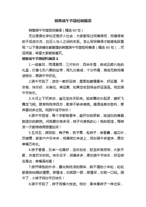 销售端午节简短祝福语