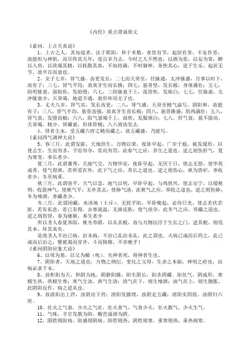 《内经》重点背诵原文