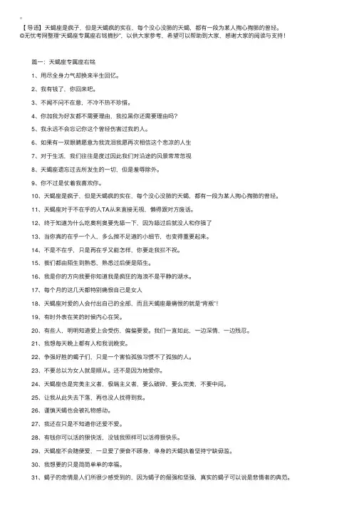 天蝎座专属座右铭摘抄