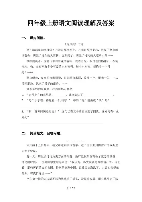 四年级上册语文阅读理解及答案