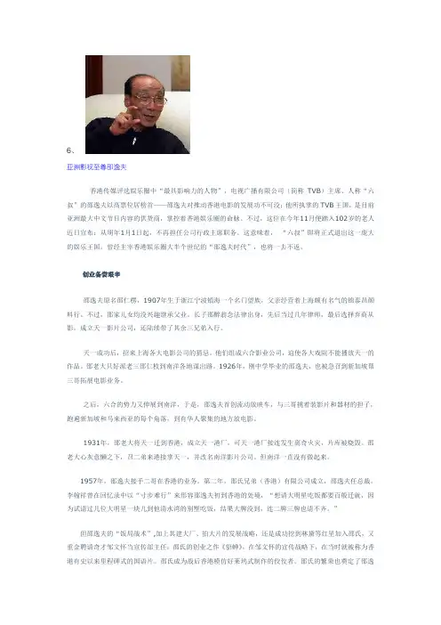 亚洲影视至尊邵逸夫