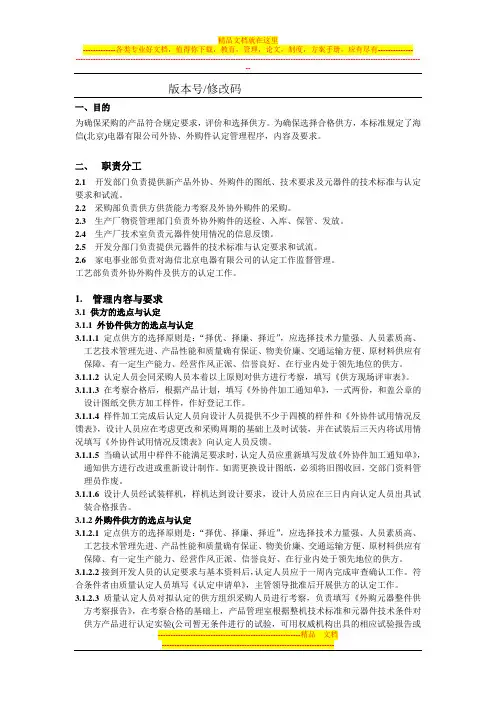 外协外购管理办法1