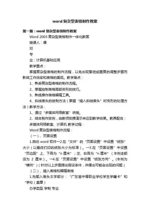 word复杂型表格制作教案