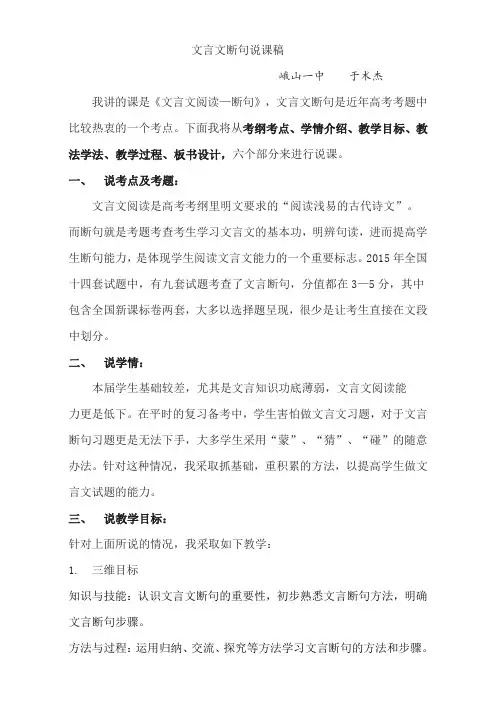 高考语文复习专题说课稿：公开课文言文断句 Word版.doc