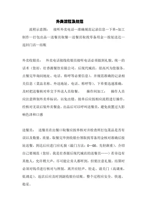 外卖流程及规范