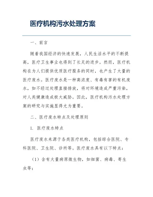 医疗机构污水处理方案