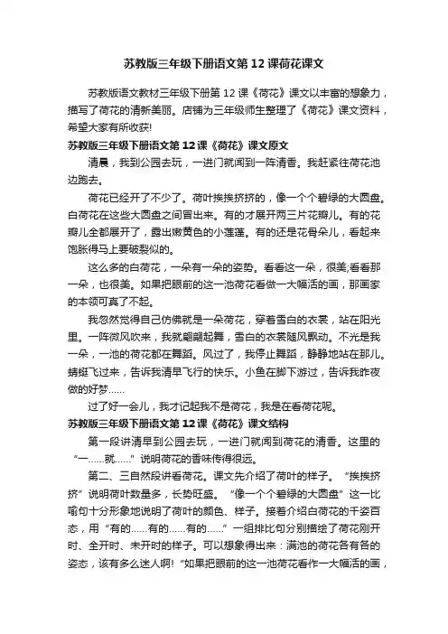 苏教版三年级下册语文第12课荷花课文