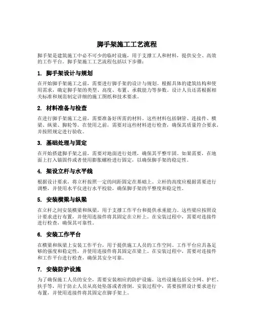 脚手架施工工艺流程