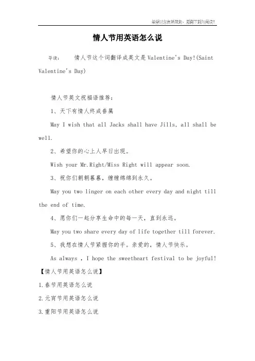 情人节用英语怎么说