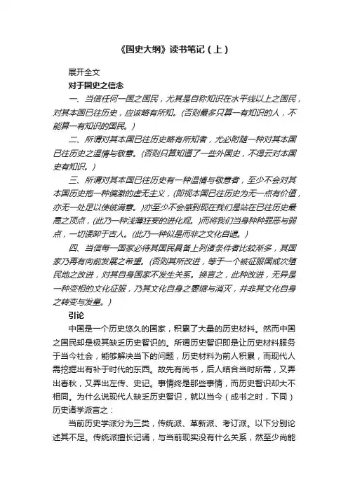 《国史大纲》读书笔记（上）