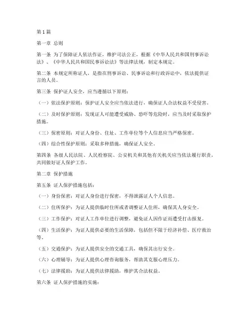 保护证人安全规定(3篇)