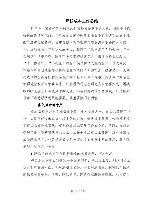 降低成本工作总结(2篇)