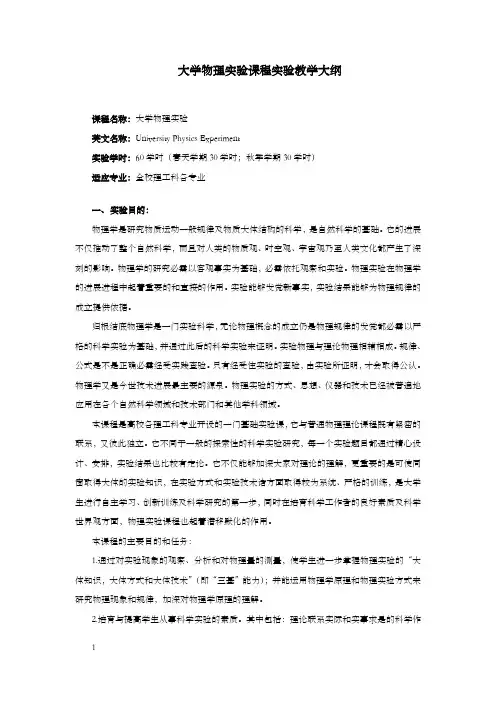 大学物理实验课程教学大纲物理实验中心河北工业大学