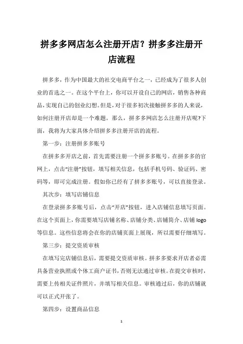 拼多多网店怎么注册开店？拼多多注册开店流程