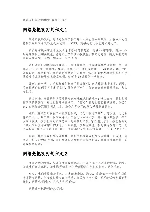 网络是把双刃剑作文