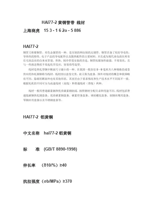 HAl77-2黄铜管带 线材