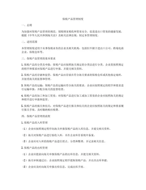 保税产品管理制度