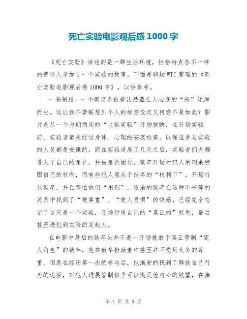 死亡实验电影观后感1000字